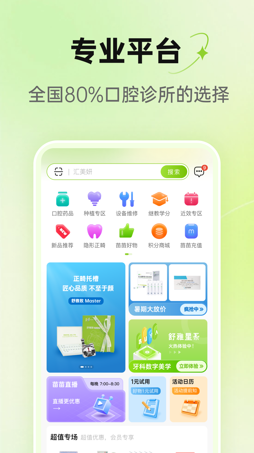梅苗苗截图