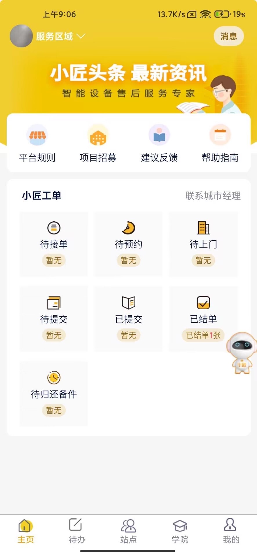 平云小匠工程师截图