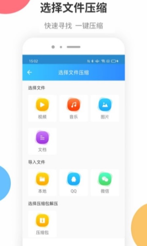 zip解压截图