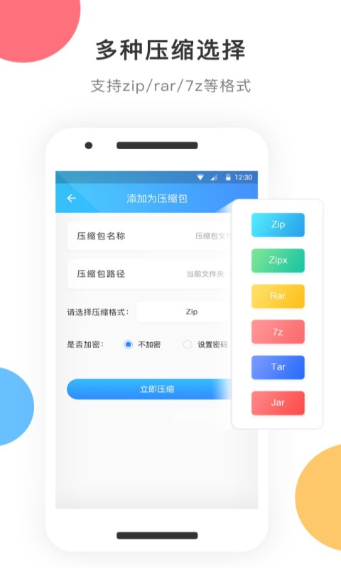 zip解压截图