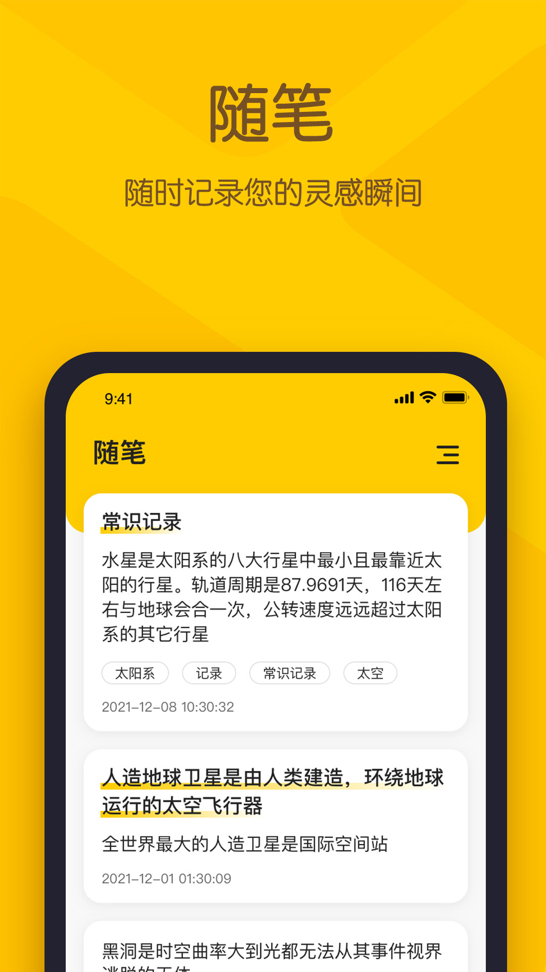 小黄条截图