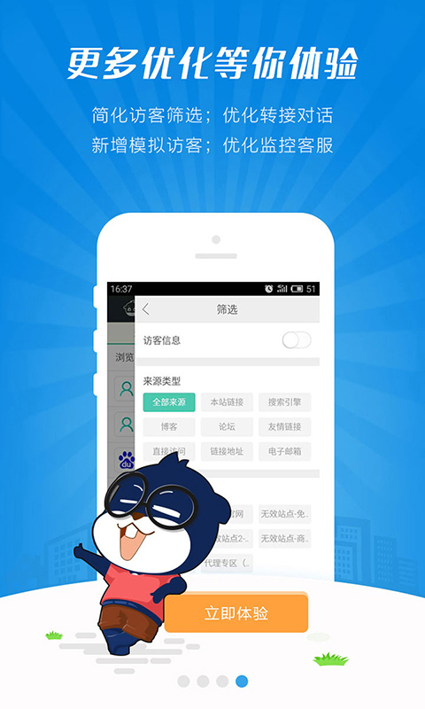 快商通截图