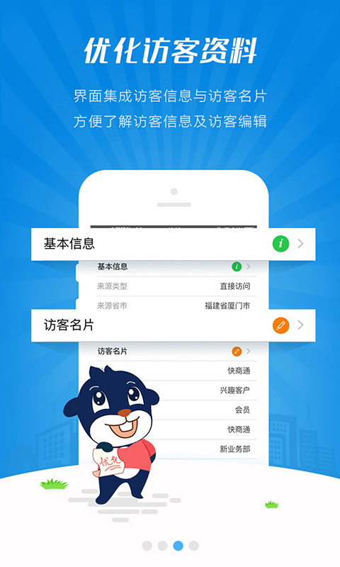 快商通截图