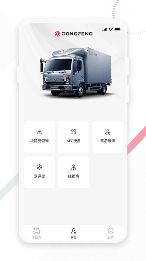 东风e车截图