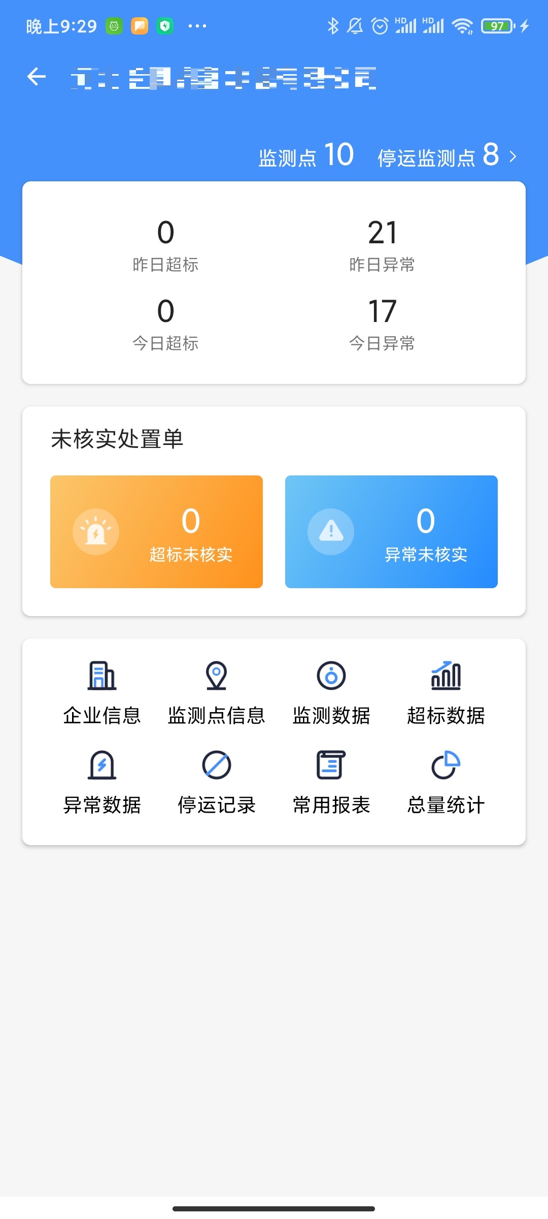 企业环保通截图