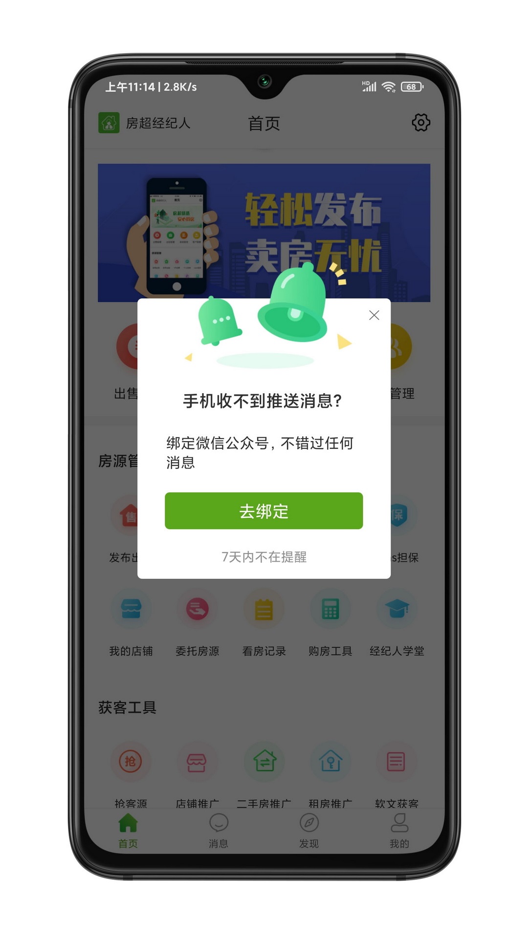 房超经纪人截图