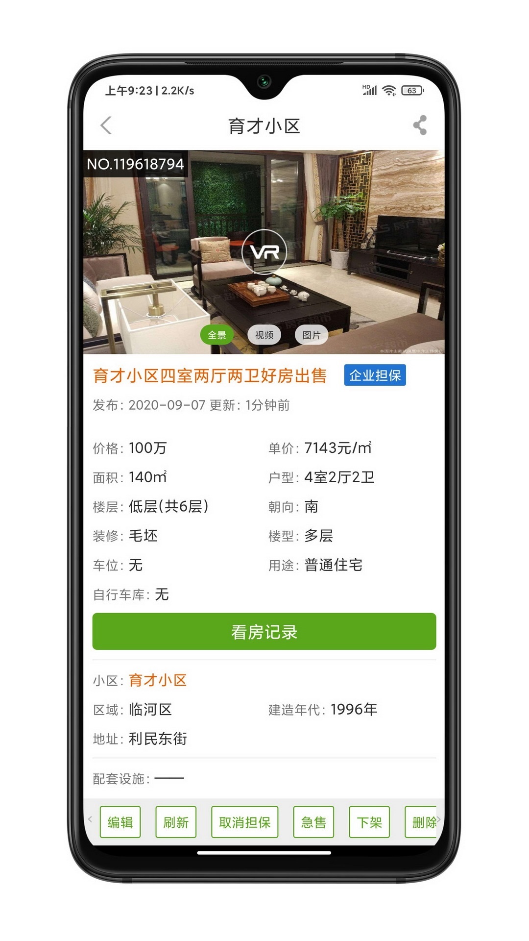 房超经纪人截图