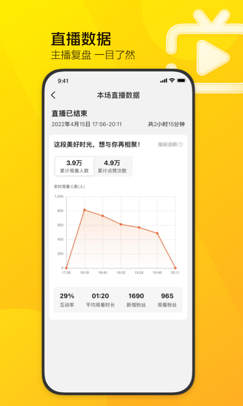 美团直播助手截图