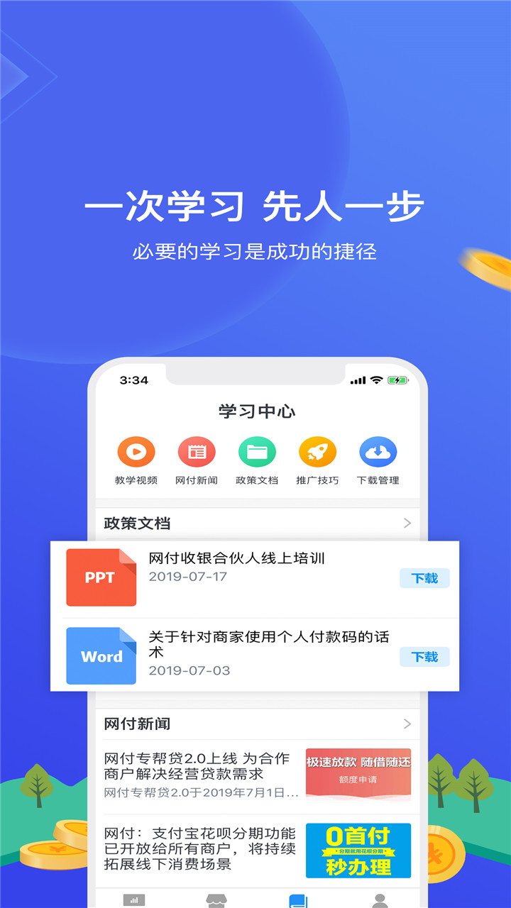 网付合伙人截图