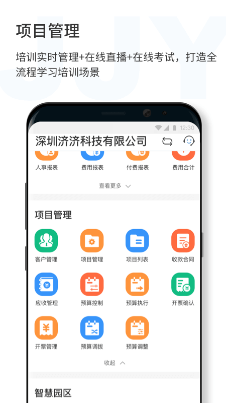 济济云截图