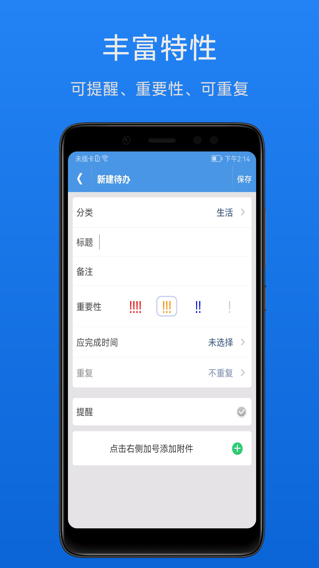 高效待办清单截图