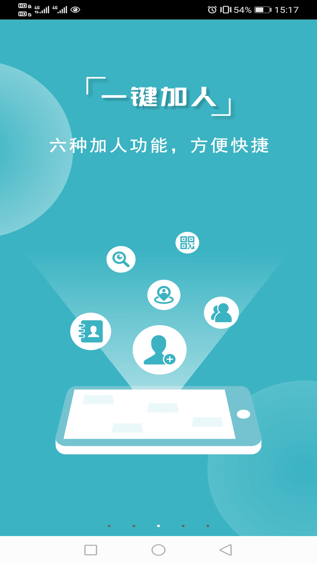微商利剑截图