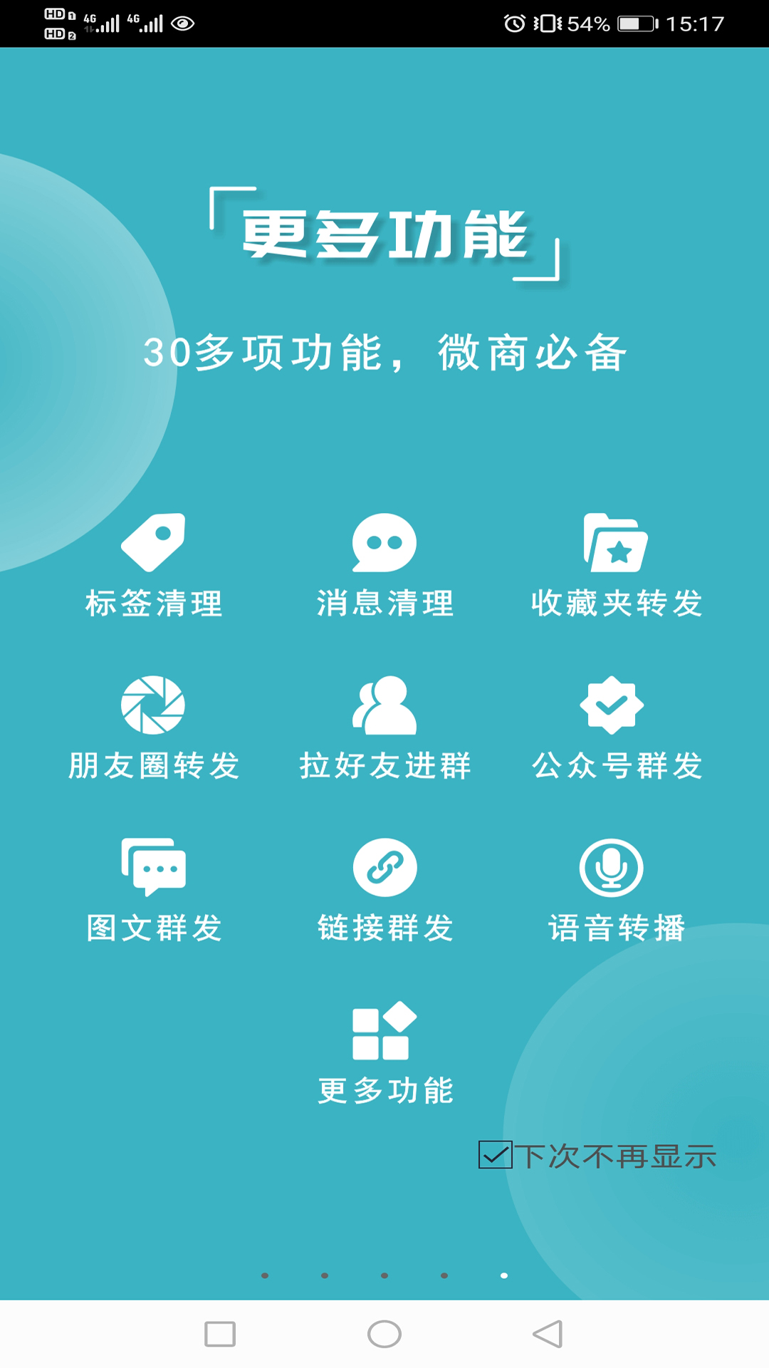 微商利剑截图