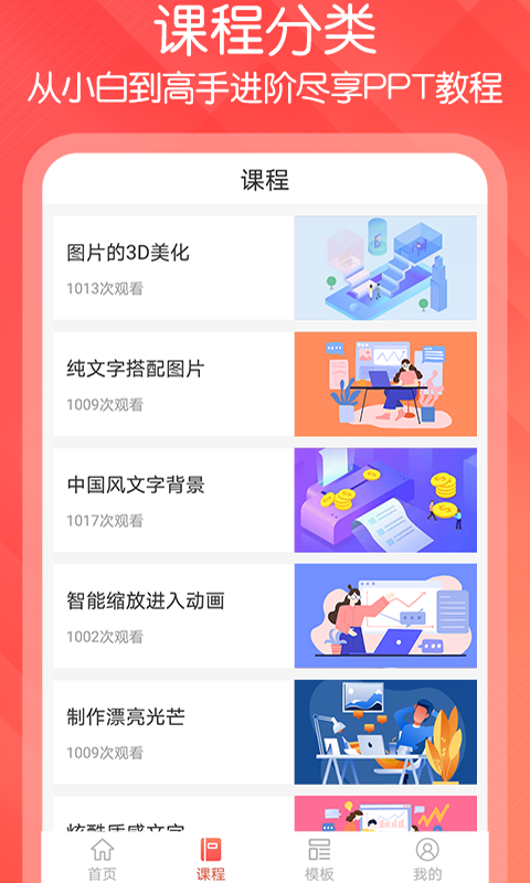 ppt文档制作截图
