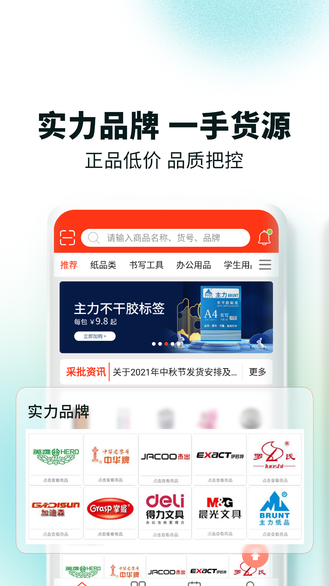 文具采批截图