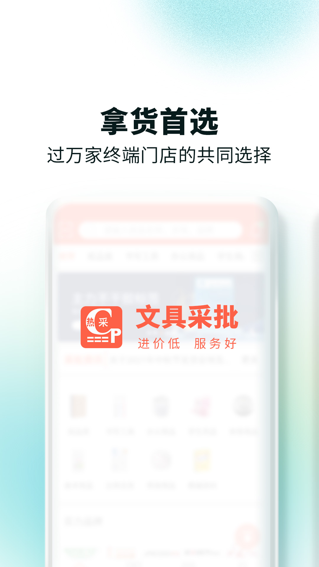 文具采批截图