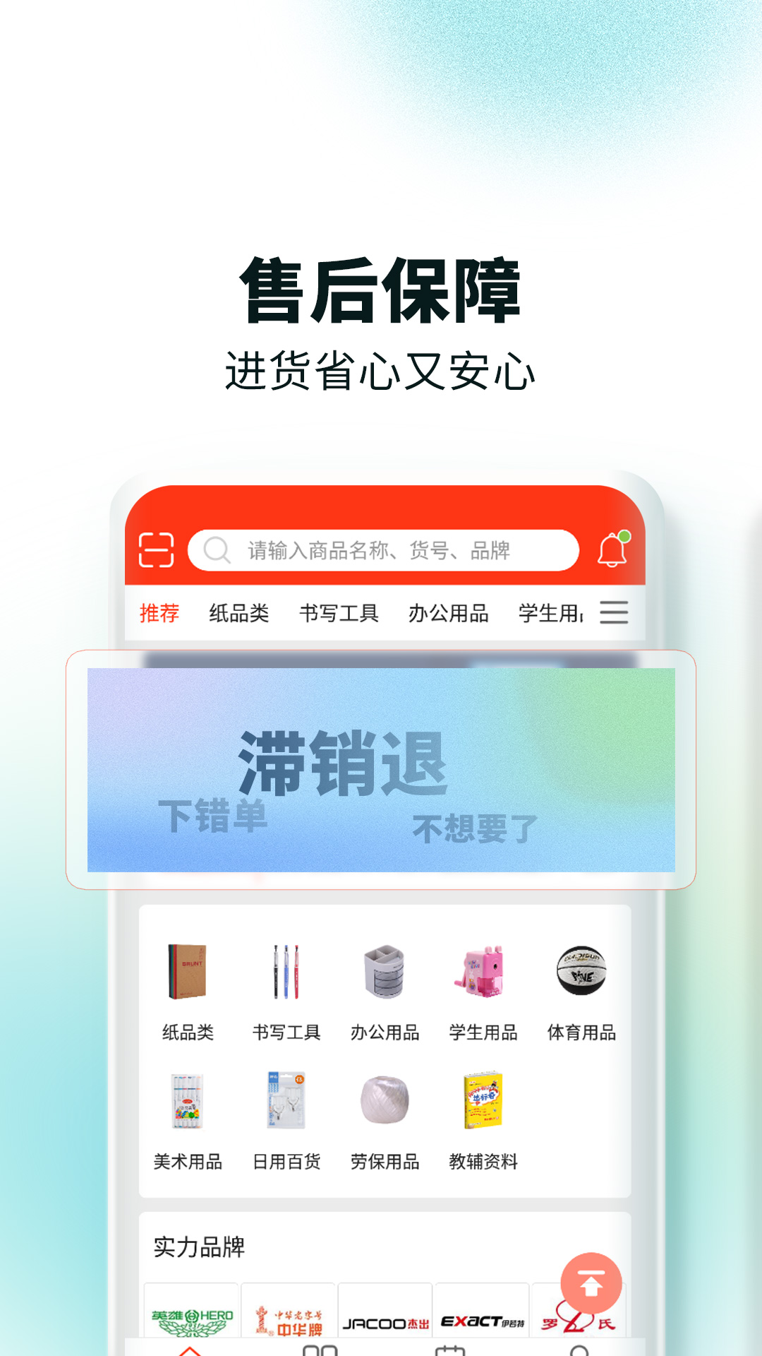 文具采批截图