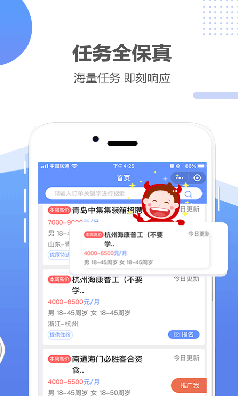 职多多截图