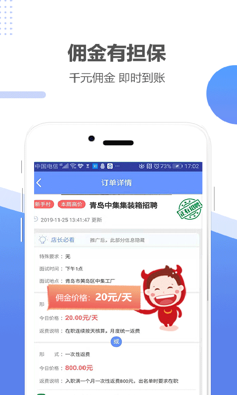 职多多截图