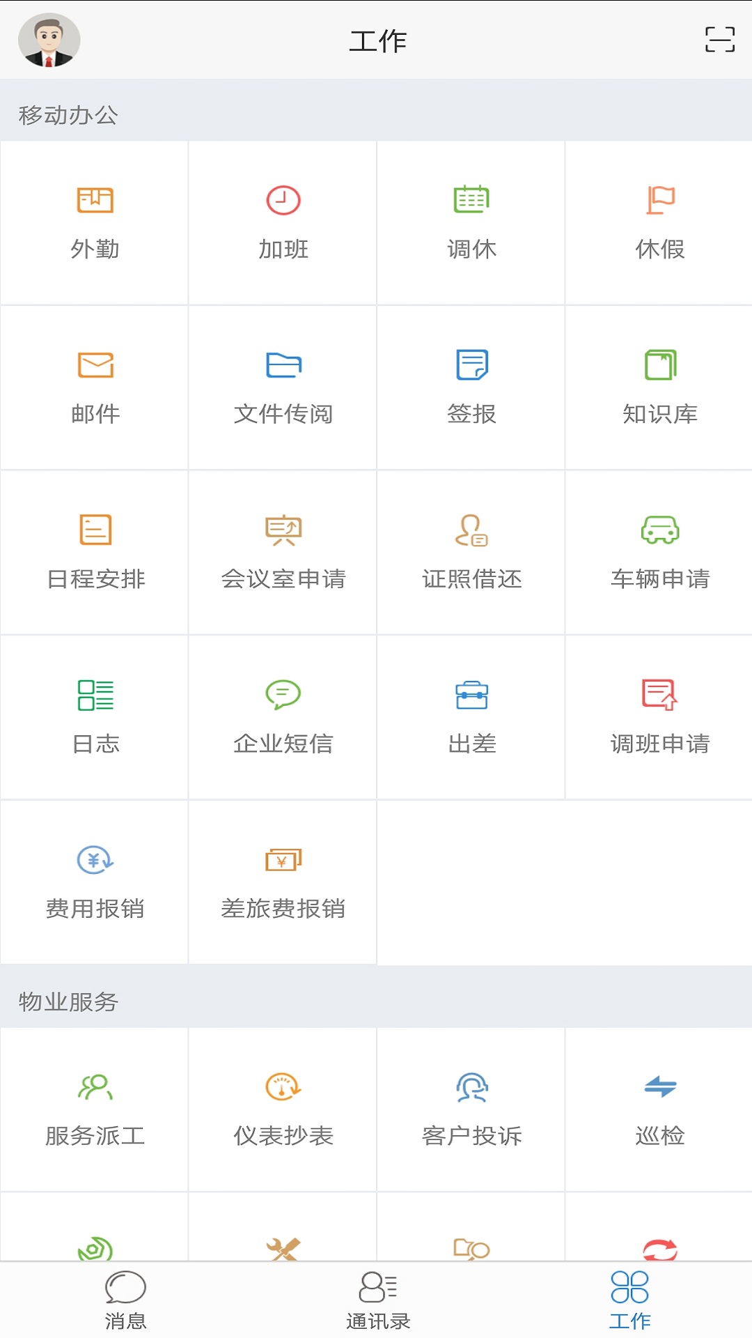 极致办公截图