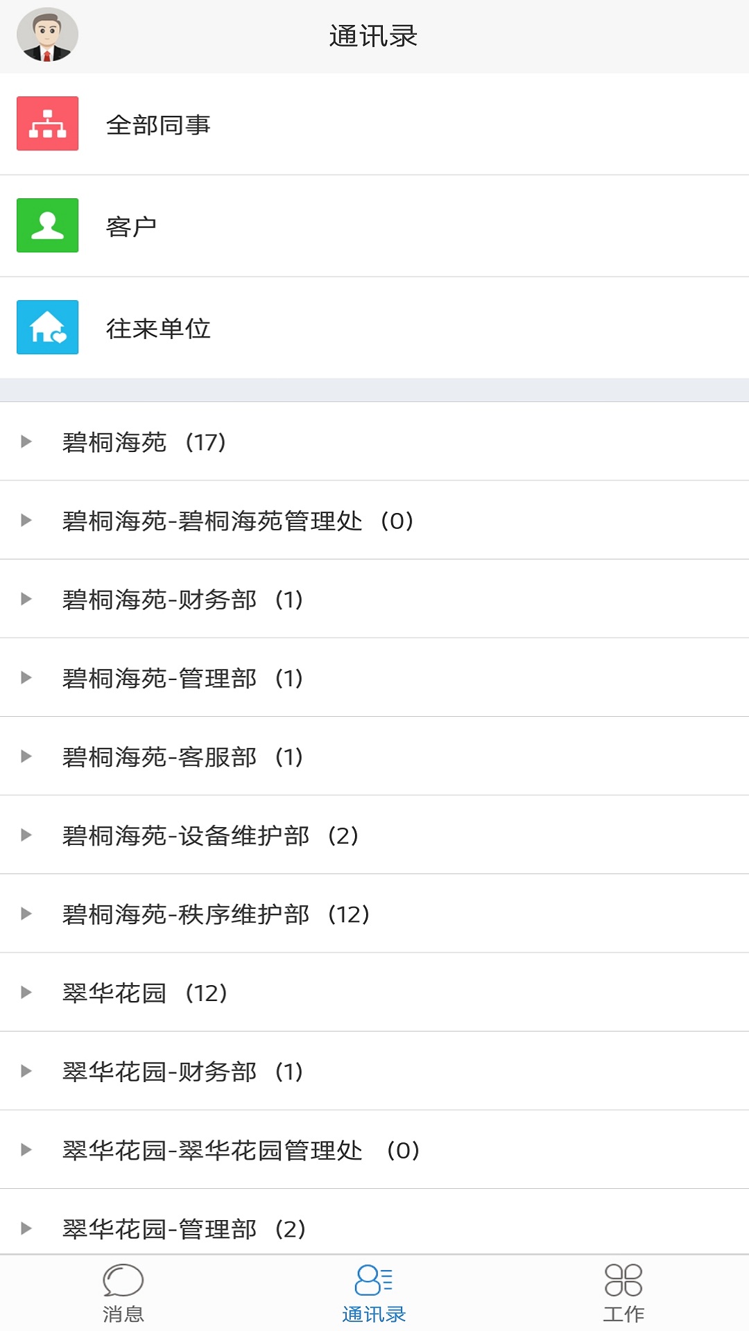 极致办公截图