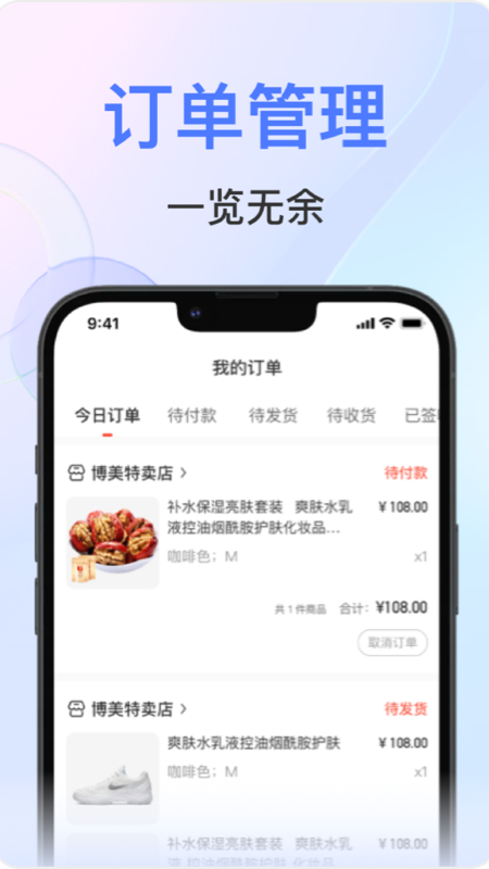 秒商截图