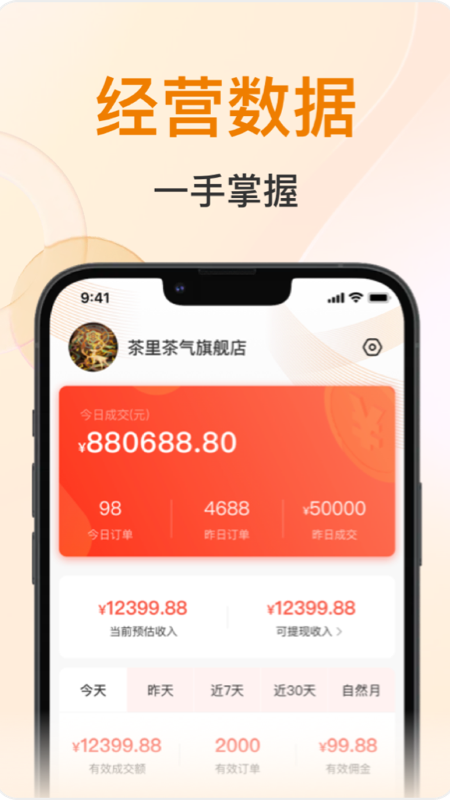 秒商截图