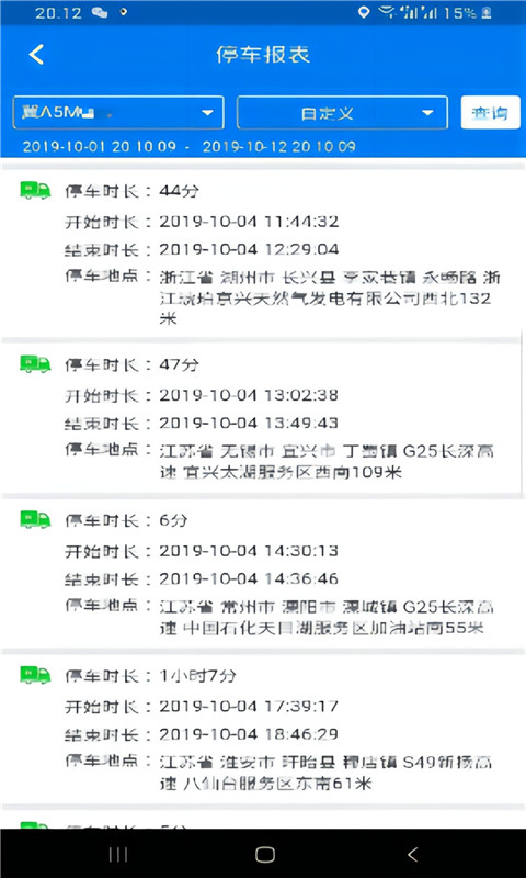 易流冷链帮截图