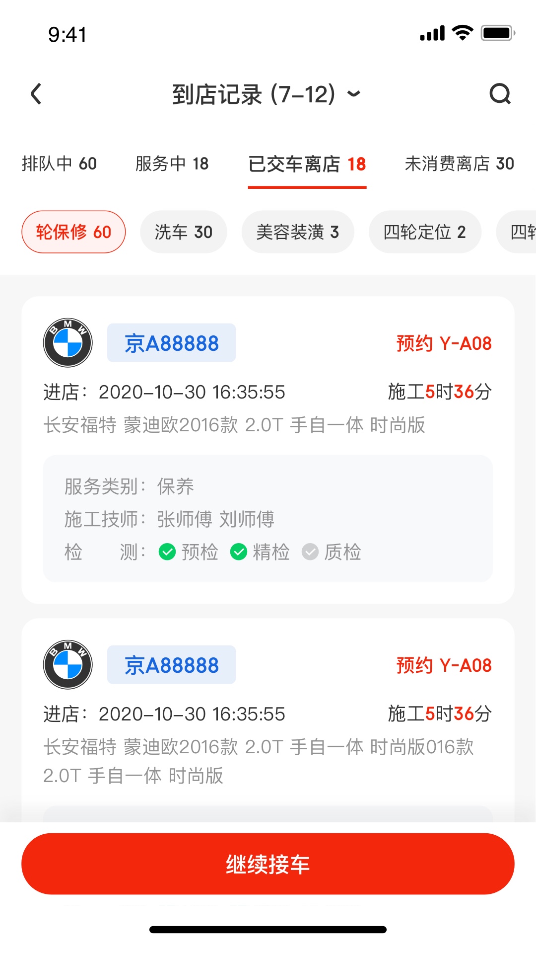京东养车商户截图
