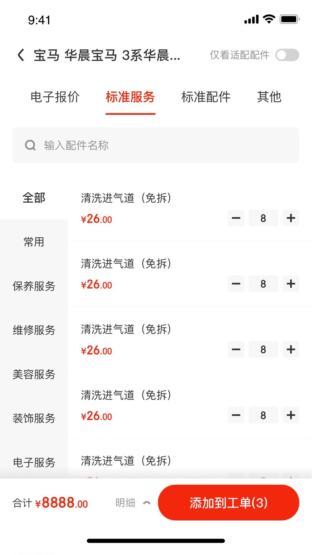 京东养车商户截图