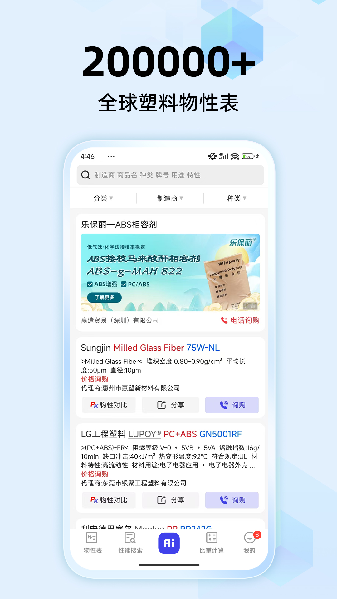 物性表截图