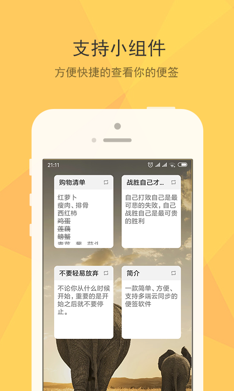 小孩便签截图