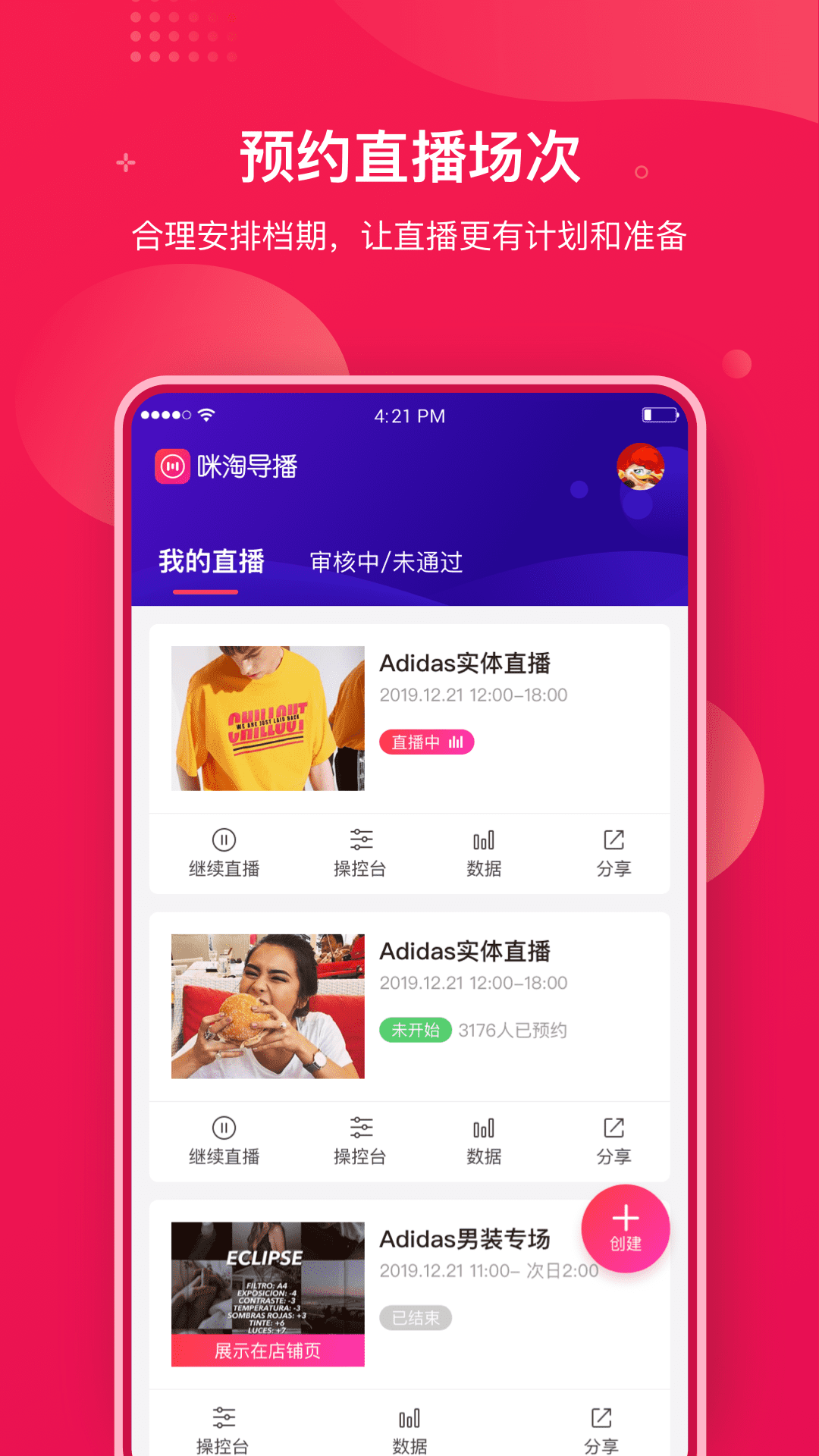 咪淘导播截图
