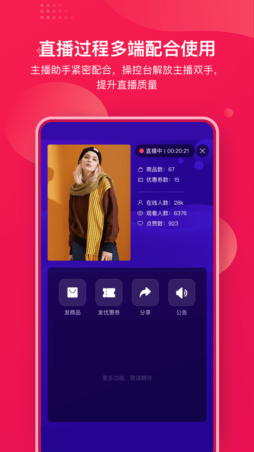 咪淘导播截图