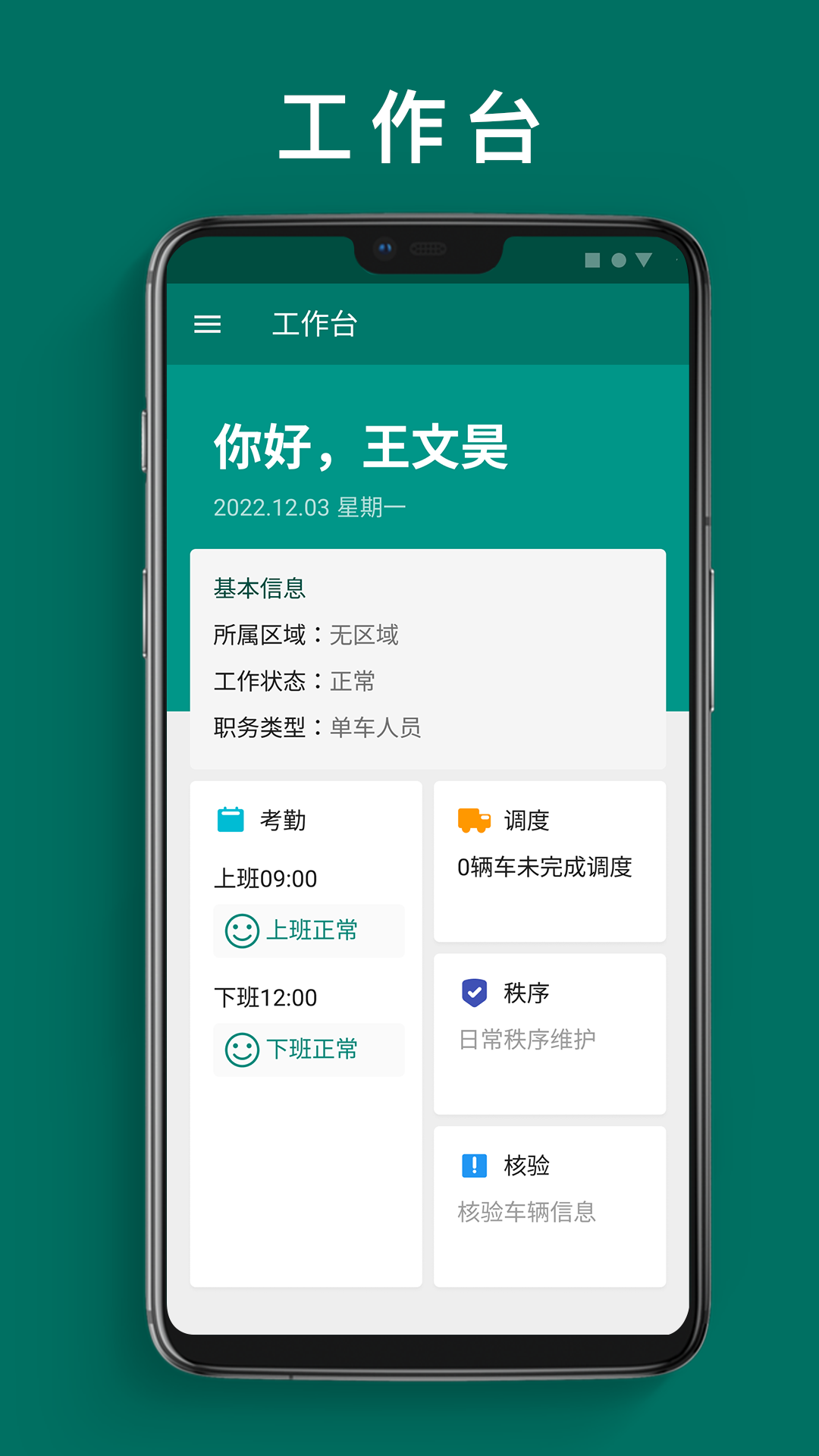 单车运维管理截图