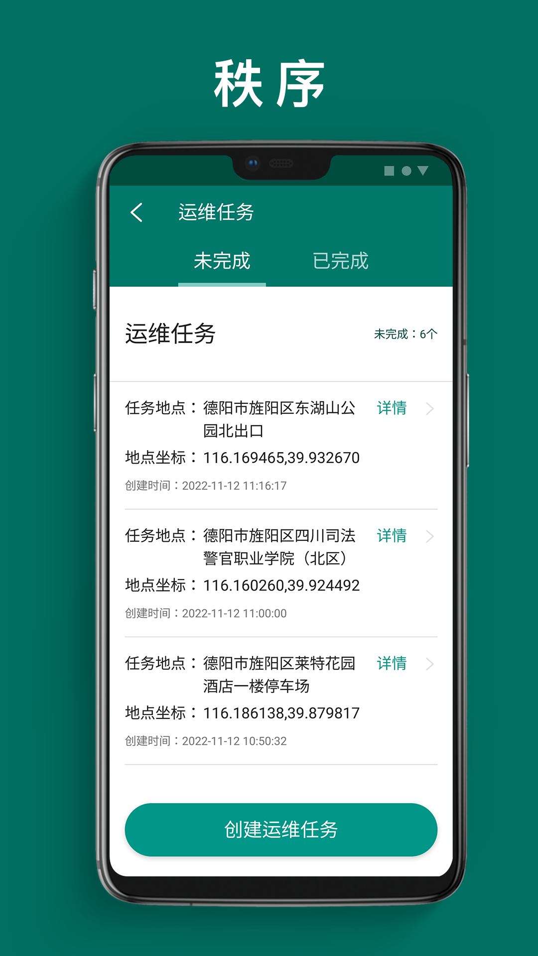 单车运维管理截图