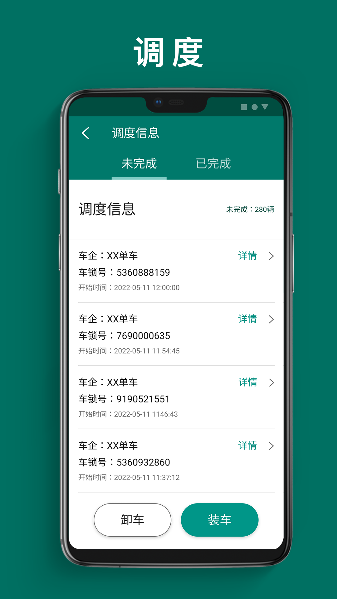 单车运维管理截图