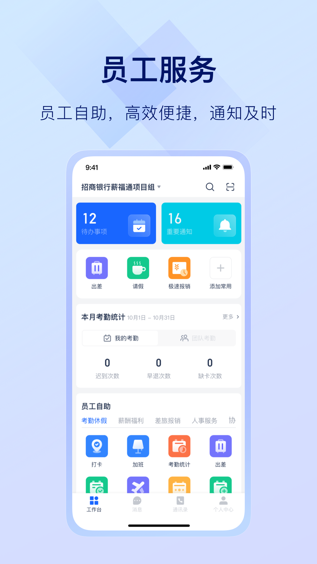 掌上薪福通截图