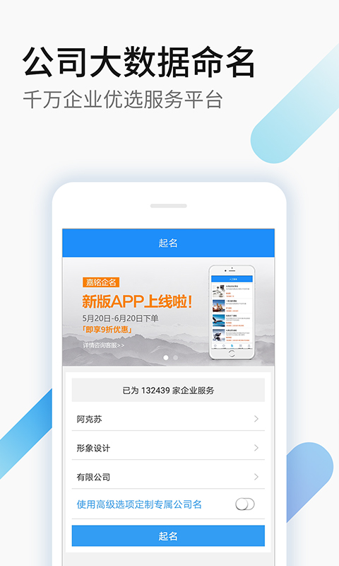 嘉铭公司起名取名截图