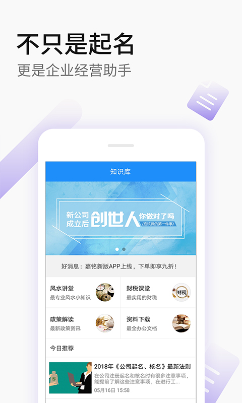 嘉铭公司起名取名截图
