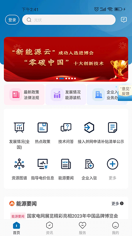 新能源云截图