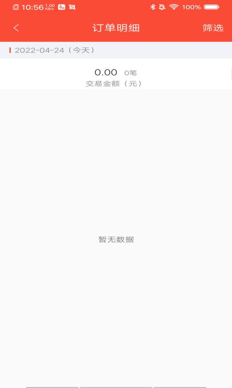 立码富商户截图