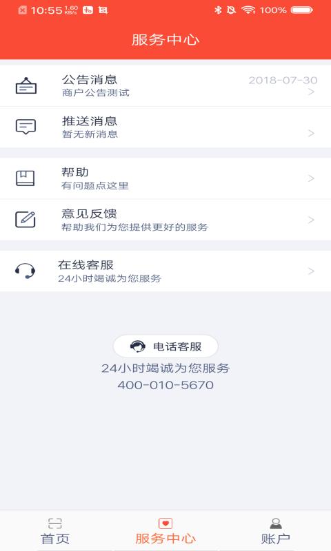 立码富商户截图