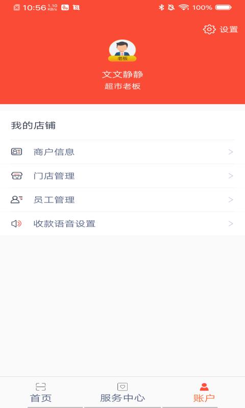 立码富商户截图