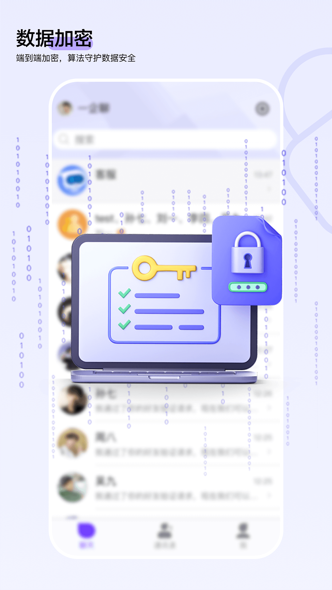 一企聊截图