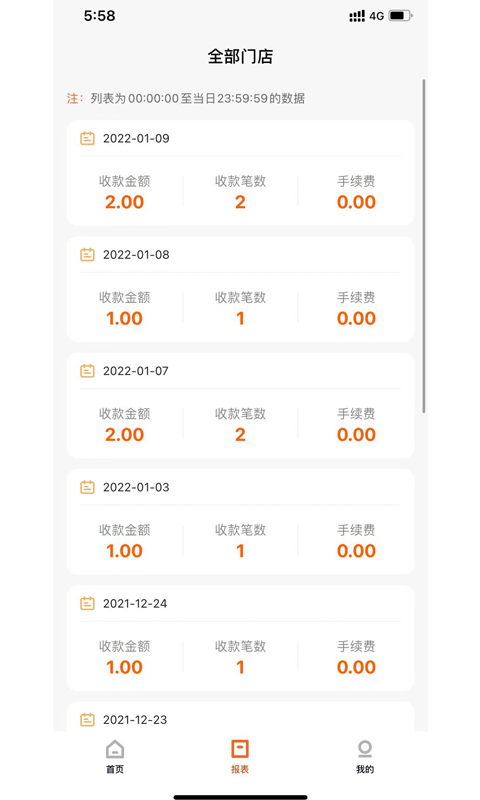 小利掌柜截图