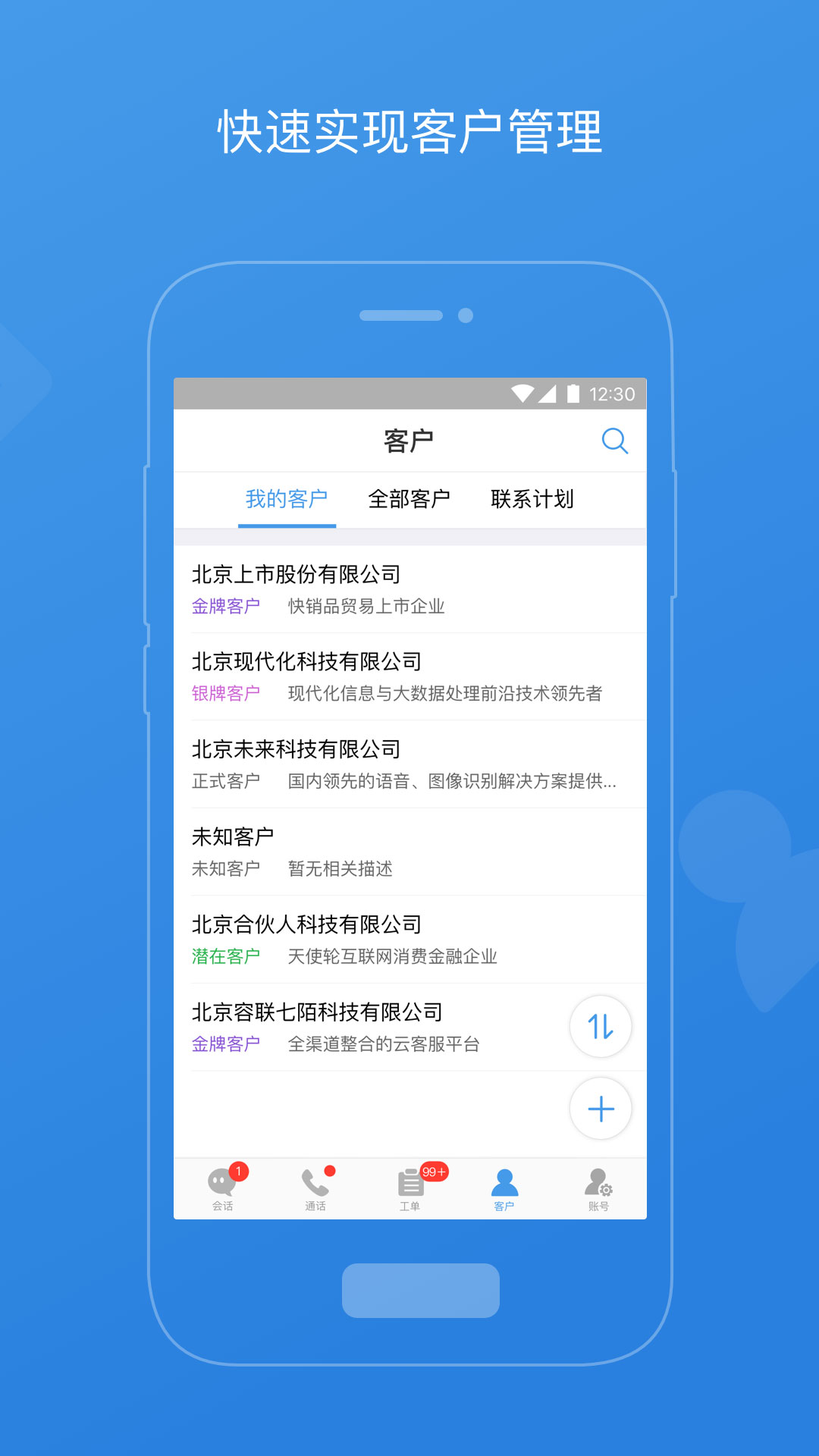 七陌云客服截图
