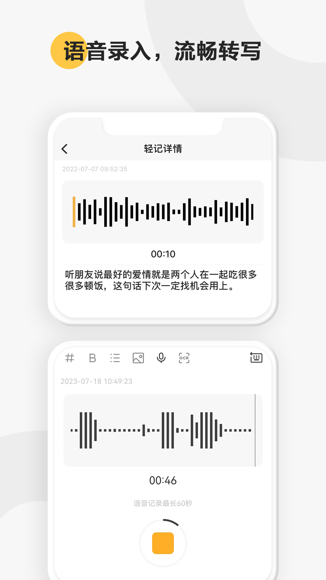 轻记截图