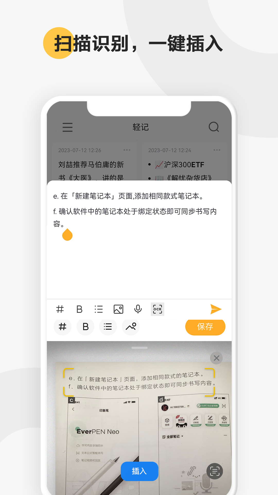 轻记截图