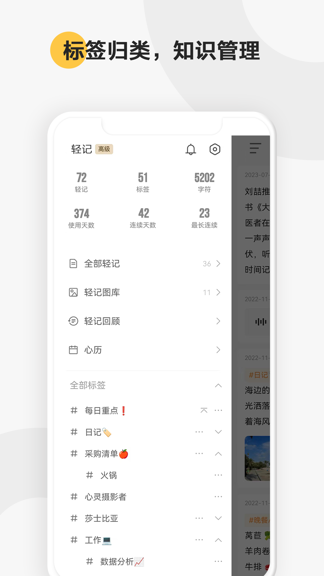 轻记截图